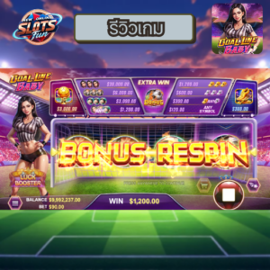 รีวิวเกม Goal Line Baby จาก Eazy Gaming บน New Online Slots Fun