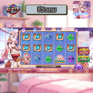 รีวิวเกม Streaming Girl จาก Eazy Gaming บน New Online Slots Fun